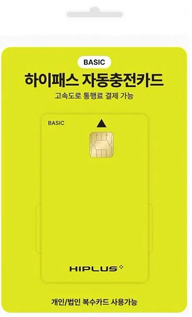 하이플러스 자동충전 하이패스카드 베이직