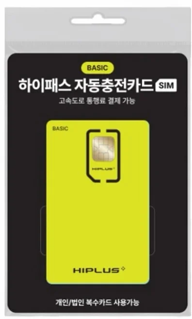 하이플러스 SIM 하이패스 자동충전카드
