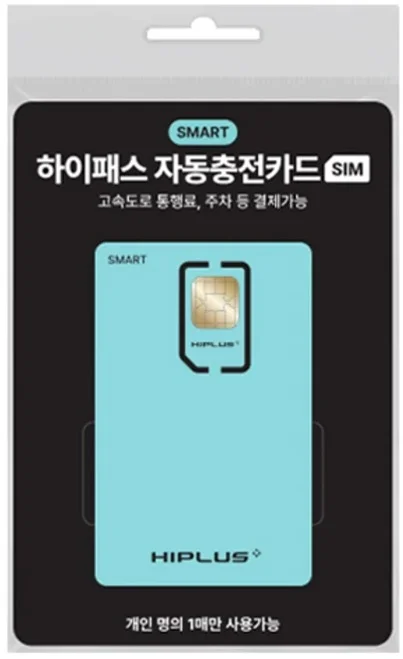 하이플러스 스마트 SIM 하이패스 자동충전 카드
