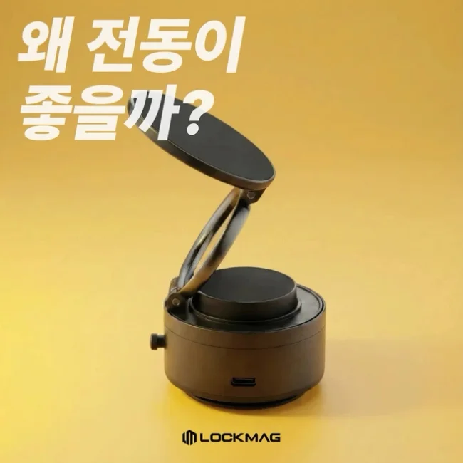 LockMAG 맥세이프 거치대 전동식 차량휴대폰거치대