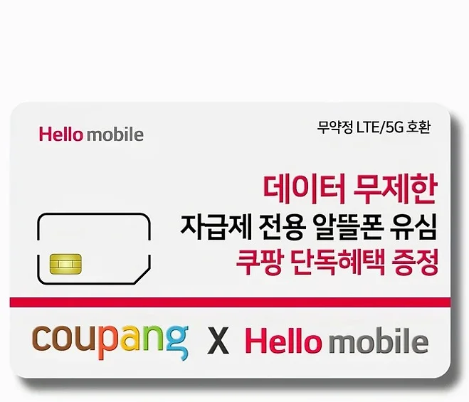 유심-헬로모바일 알뜰폰 알뜰요금제 유심 4G/5G요금제 갤럭시S/갤럭시Z/아이폰17 자급제
