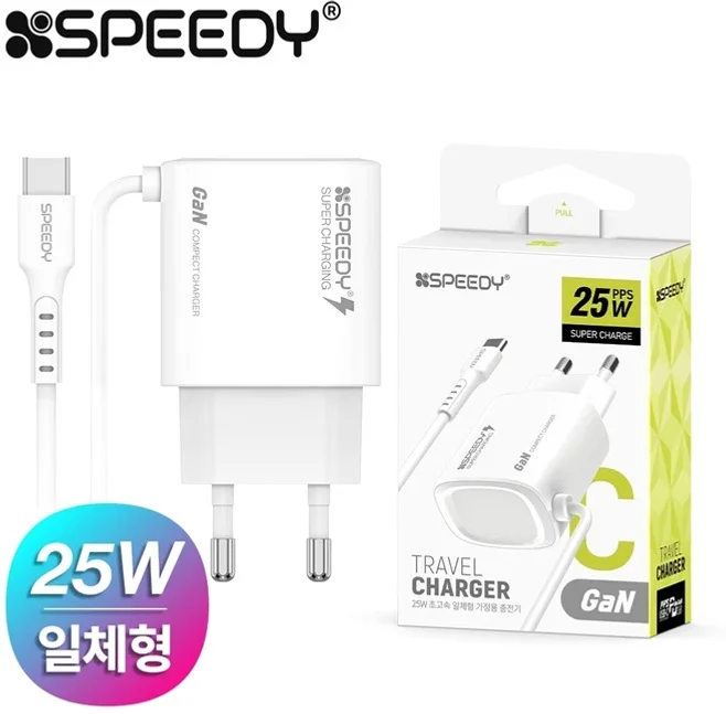 스피디 가정용 C타입 25W(PD3.0) PPS 초고속 일체형 충전기 군인 군대 반입 충전기